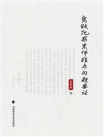 腐败犯罪案件程序问题