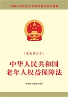 中华人民共和国老年人
