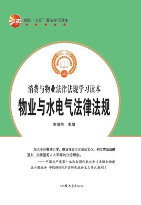 物业与水电气法律法规