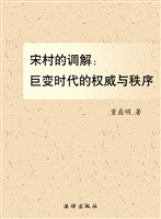 宋村的调解