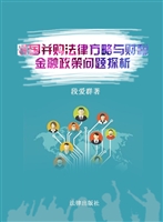 跨国并购法律方略与财
