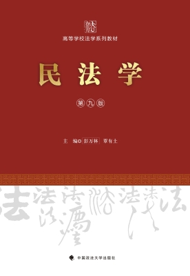 民法学