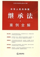 中华人民共和国继承法
