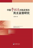 中国参政党对执政党的