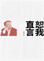 恕我直言