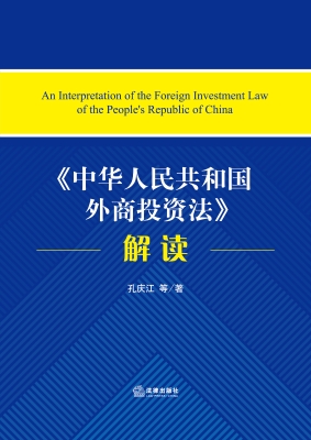 《中华人民共和国外商