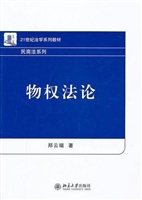 物权法论