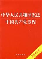 中华人民共和国宪法·
