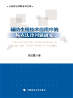 辅助生殖技术应用中的