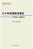 三十年世界政治变迁