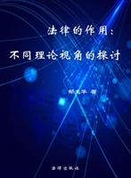 法律的作用——不同理
