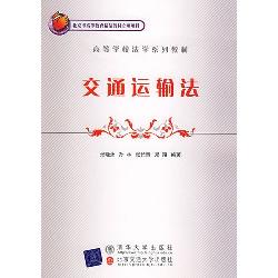 交通运输法