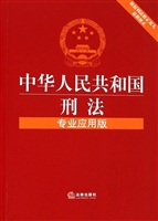 中华人民共和国刑法（专