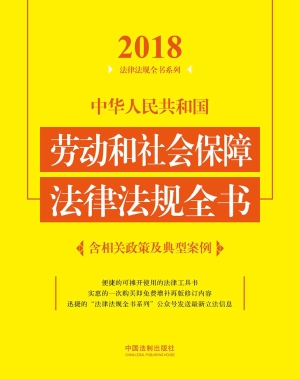 中华人民共和国劳动和