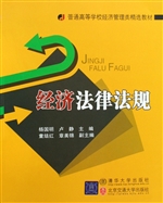 经济法律法规