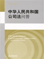 中华人民共和国公司法