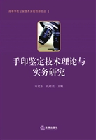 手印鉴定技术理论与实