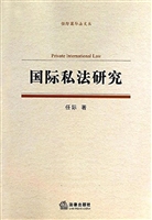 国际私法研究
