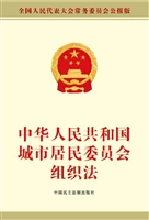 中华人民共和国城市居
