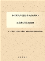 《中国共产党纪律处分