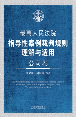 最高人民法院指导性案