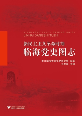 新民主主义革命时期临