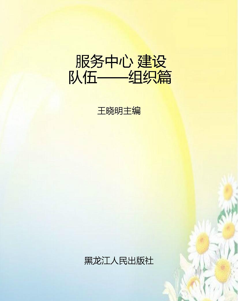服务中心 建设队伍—