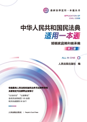 中华人民共和国民法典