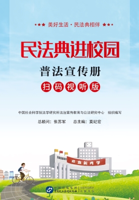 民法典进校园普法宣传