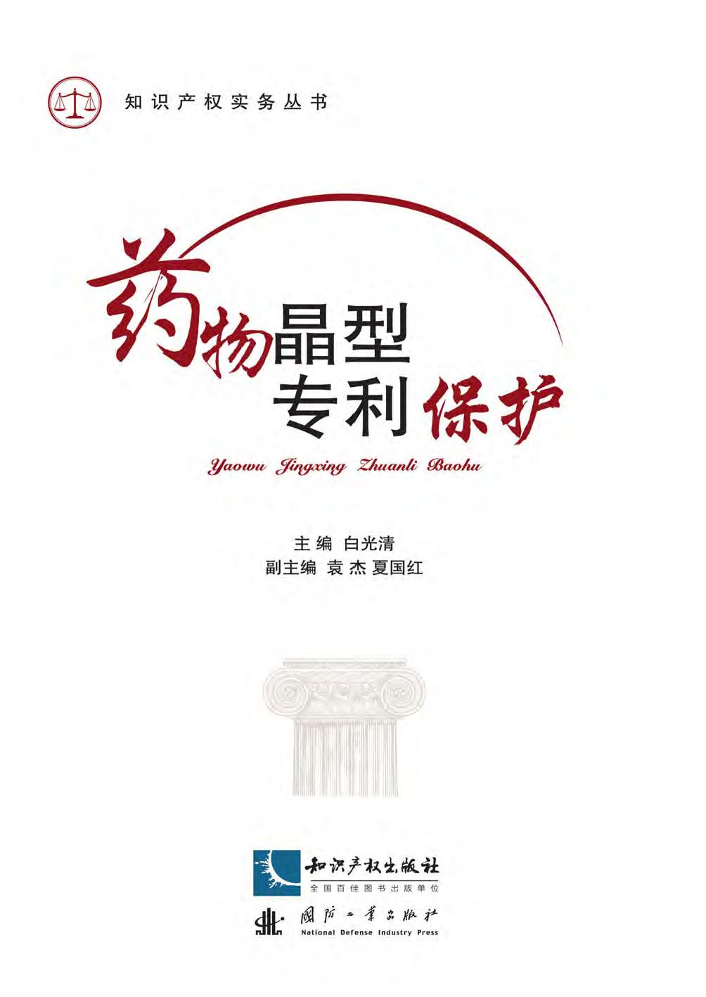 药物晶型专利保护