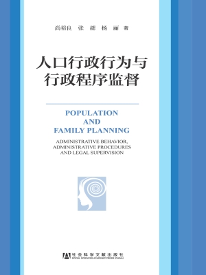 人口行政行为与行政程
