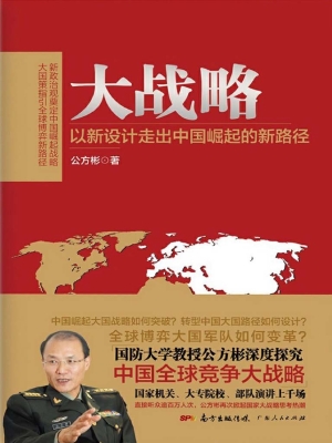 大战略——以新设计走