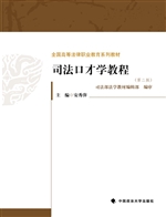 司法口才学教程
