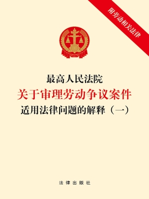 最高人民法院关于审理