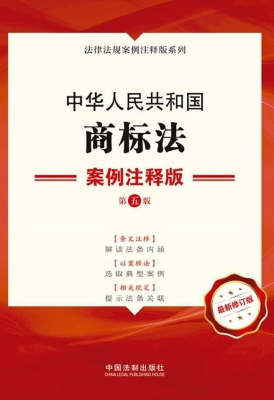 中华人民共和国商标法