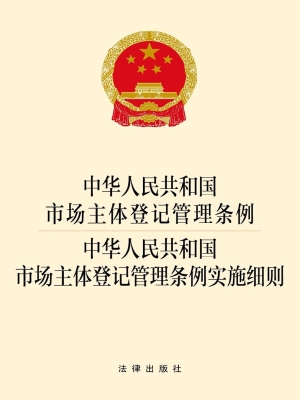 中华人民共和国市场主