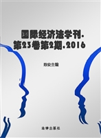 国际经济法学刊 第23