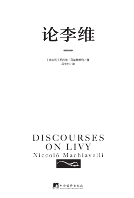 论李维