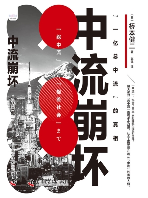 中流崩坏