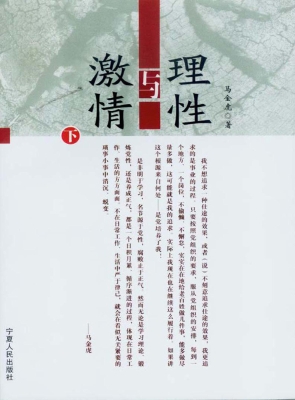 理性与激情