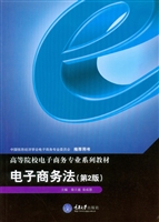 电子商务法
