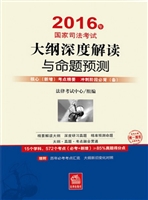 2016年国家司法考试大