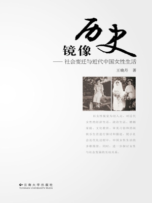 历史镜像——社会变迁
