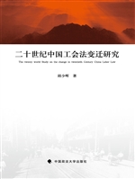 二十世纪中国工会法变
