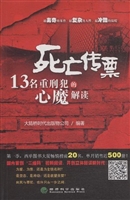 死亡传票——13名重刑