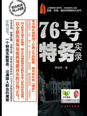 76号特务实录