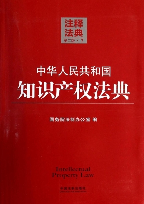 中华人民共和国知识产