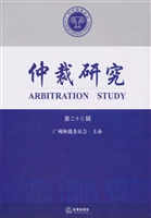 仲裁研究（第二十三辑）