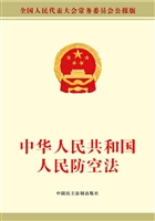 中华人民共和国人民防