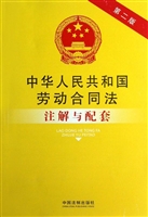 中华人民共和国劳动合
